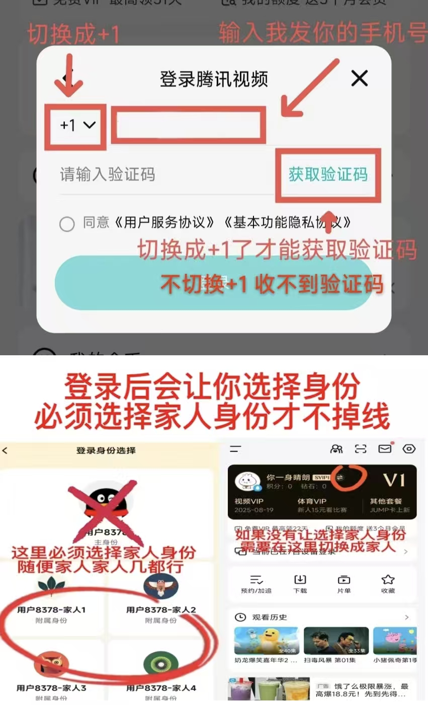 腾讯视频登录教程